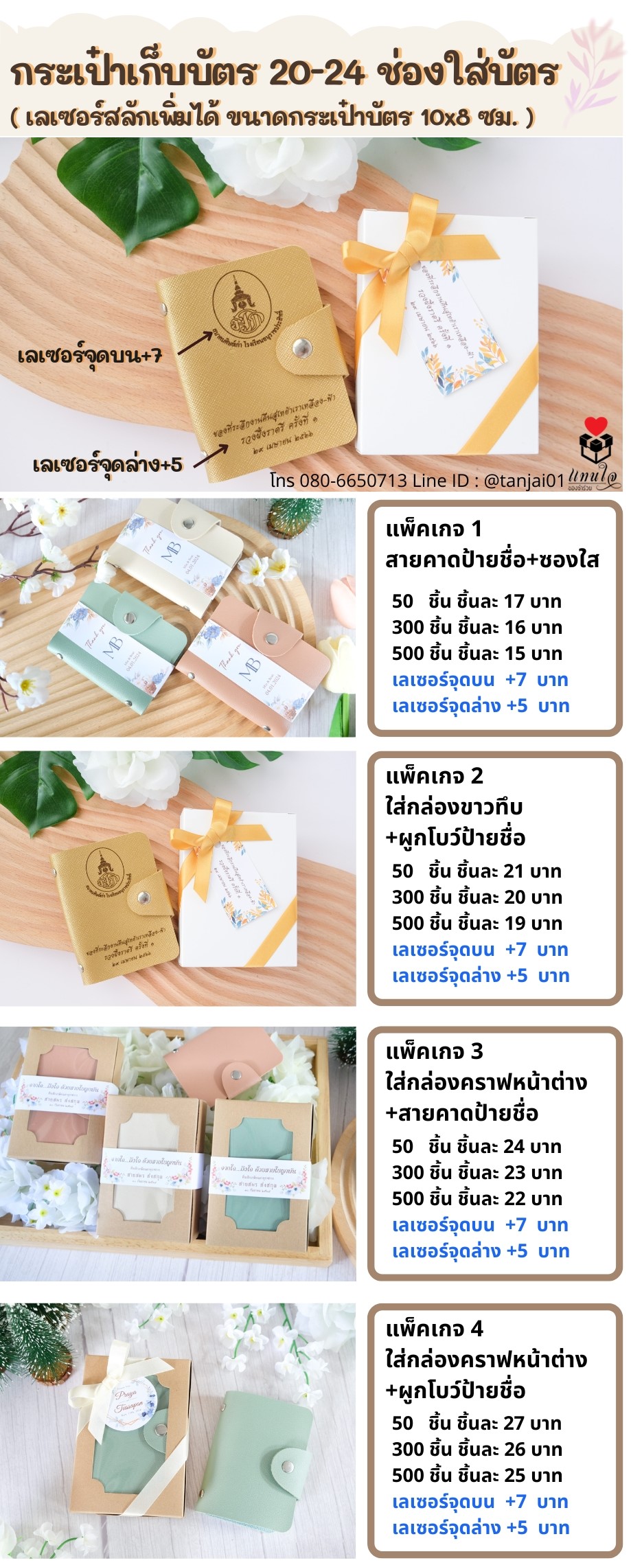 ของชำร่วย กระเป๋าเก็บบัตร